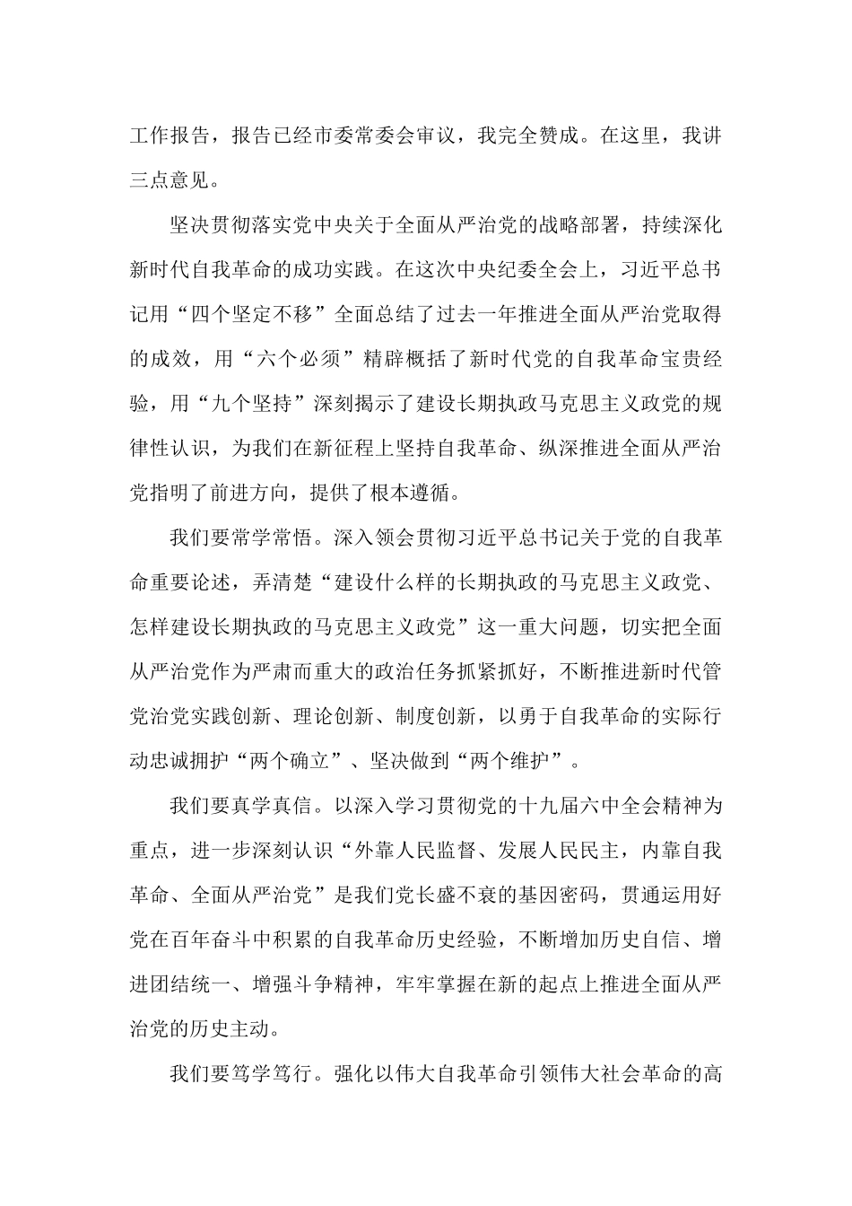 纪委全会上的讲话（报告）汇编_第3页