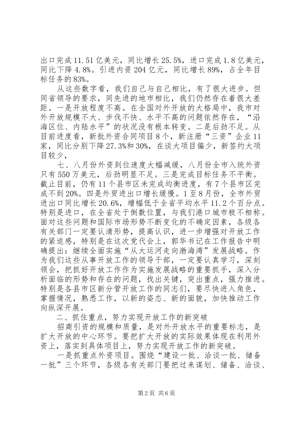 2024年副市长在全市半年工业经济工作会上的致辞五篇_第2页