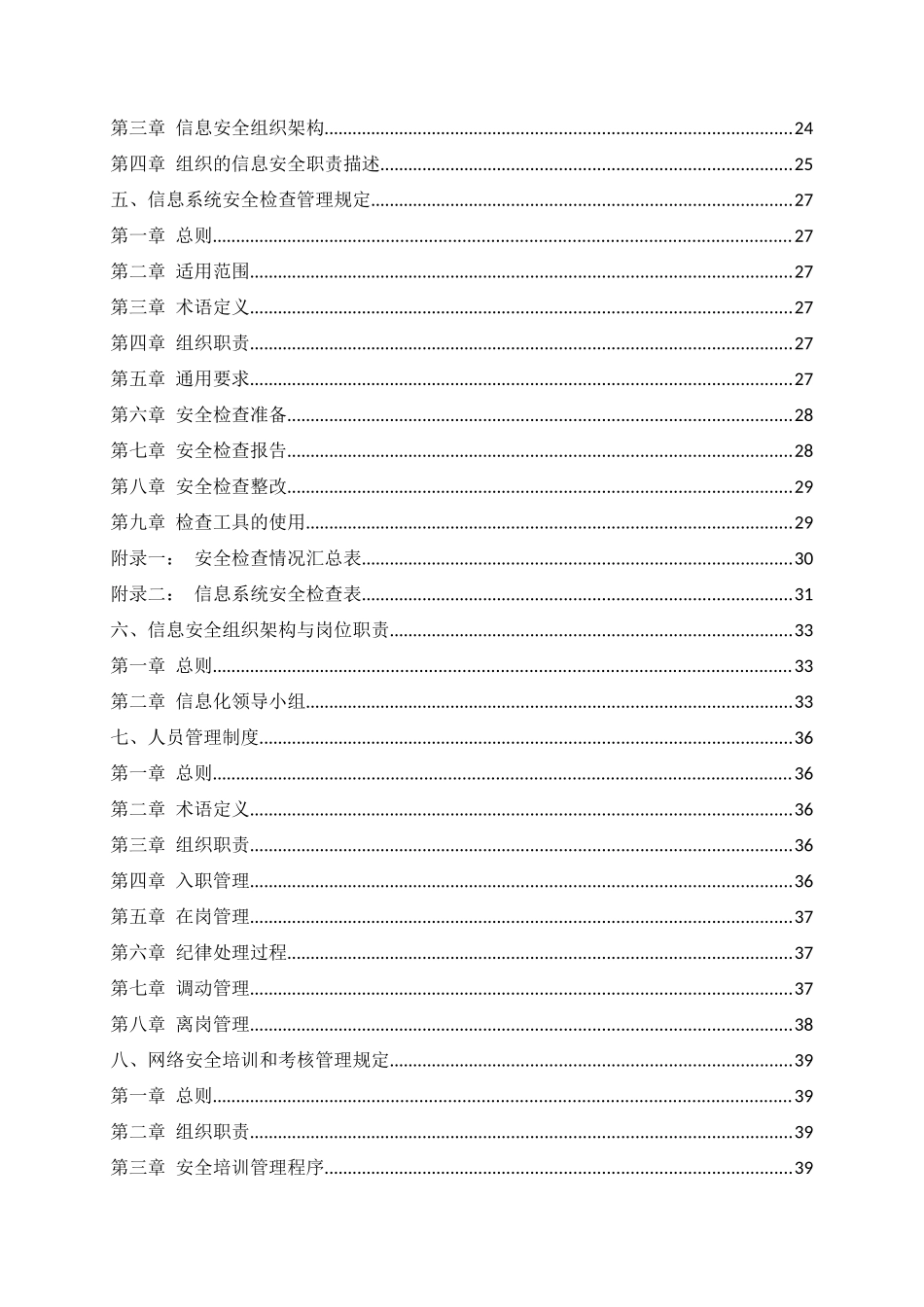 《单位内部网络信息安全制度汇编（试行）》_第2页