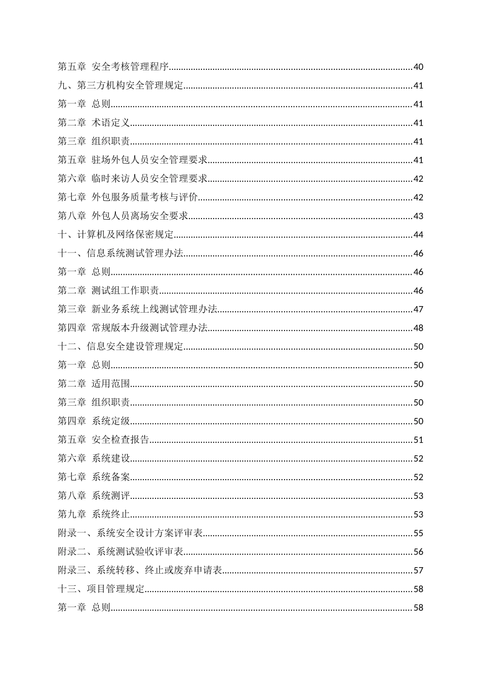 《单位内部网络信息安全制度汇编（试行）》_第3页