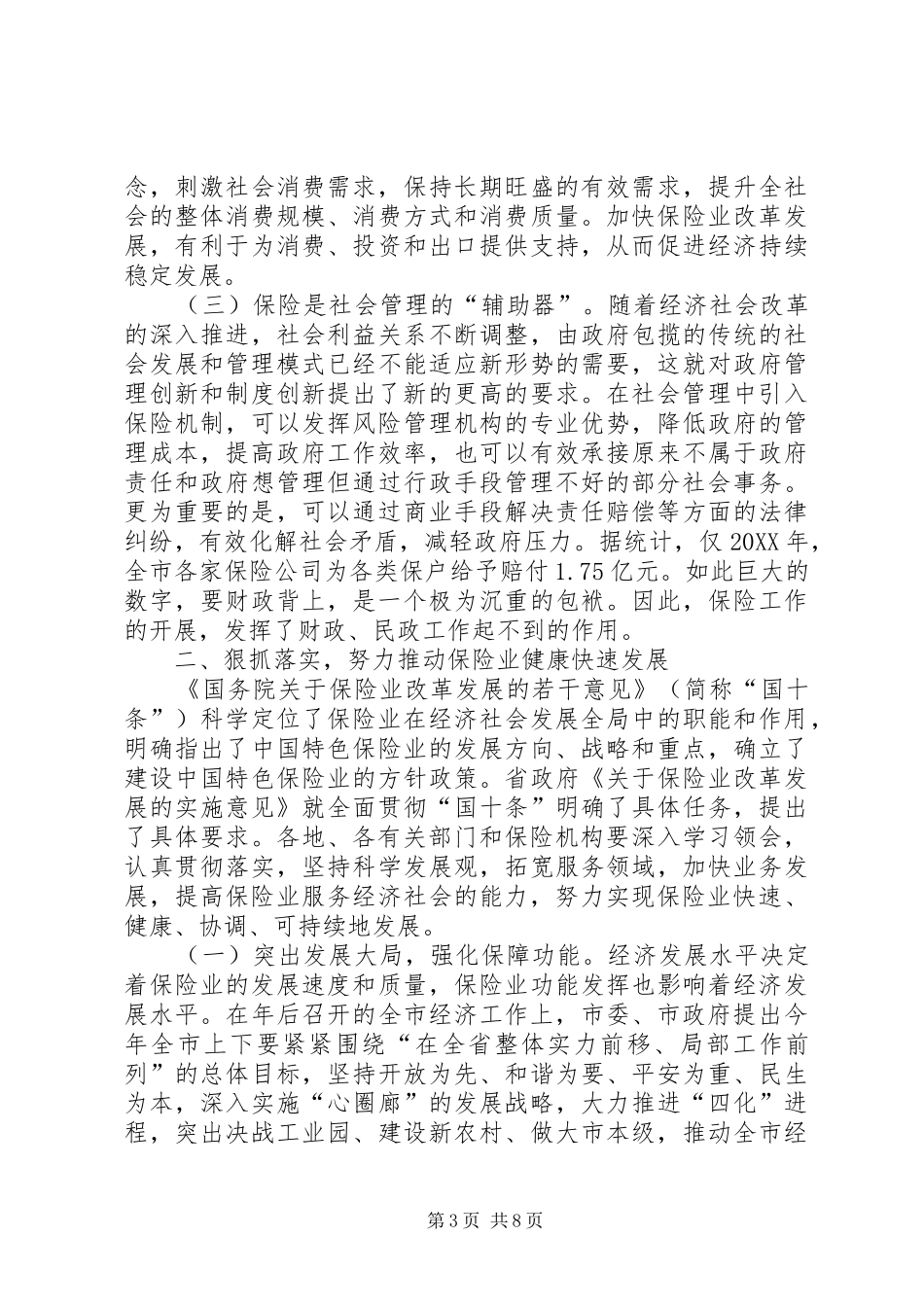 2024年副市长在全市保险工作会议上的致辞_第3页
