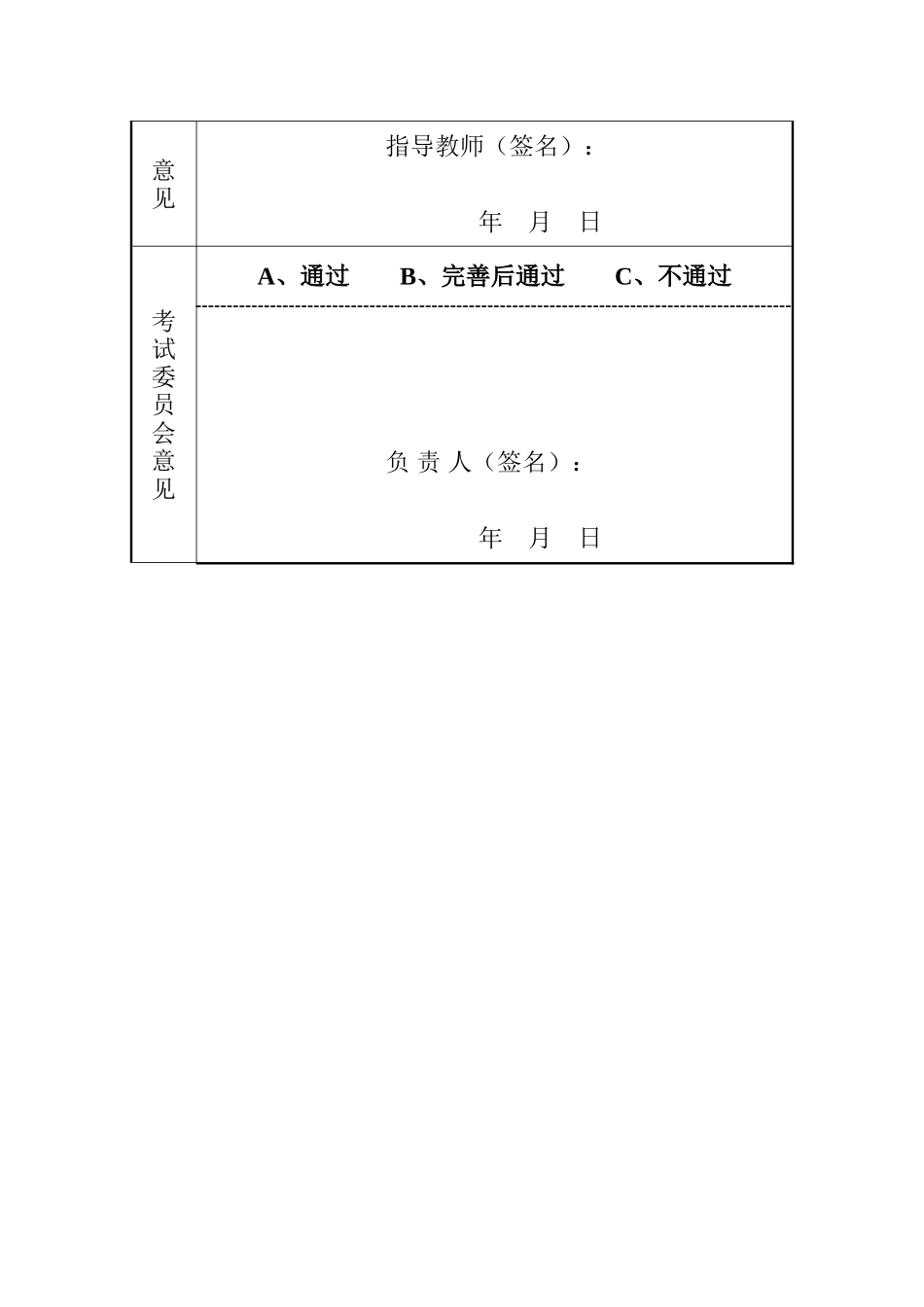 即兴伴奏在流行音乐伴奏中的发展及运用开题报告_第3页