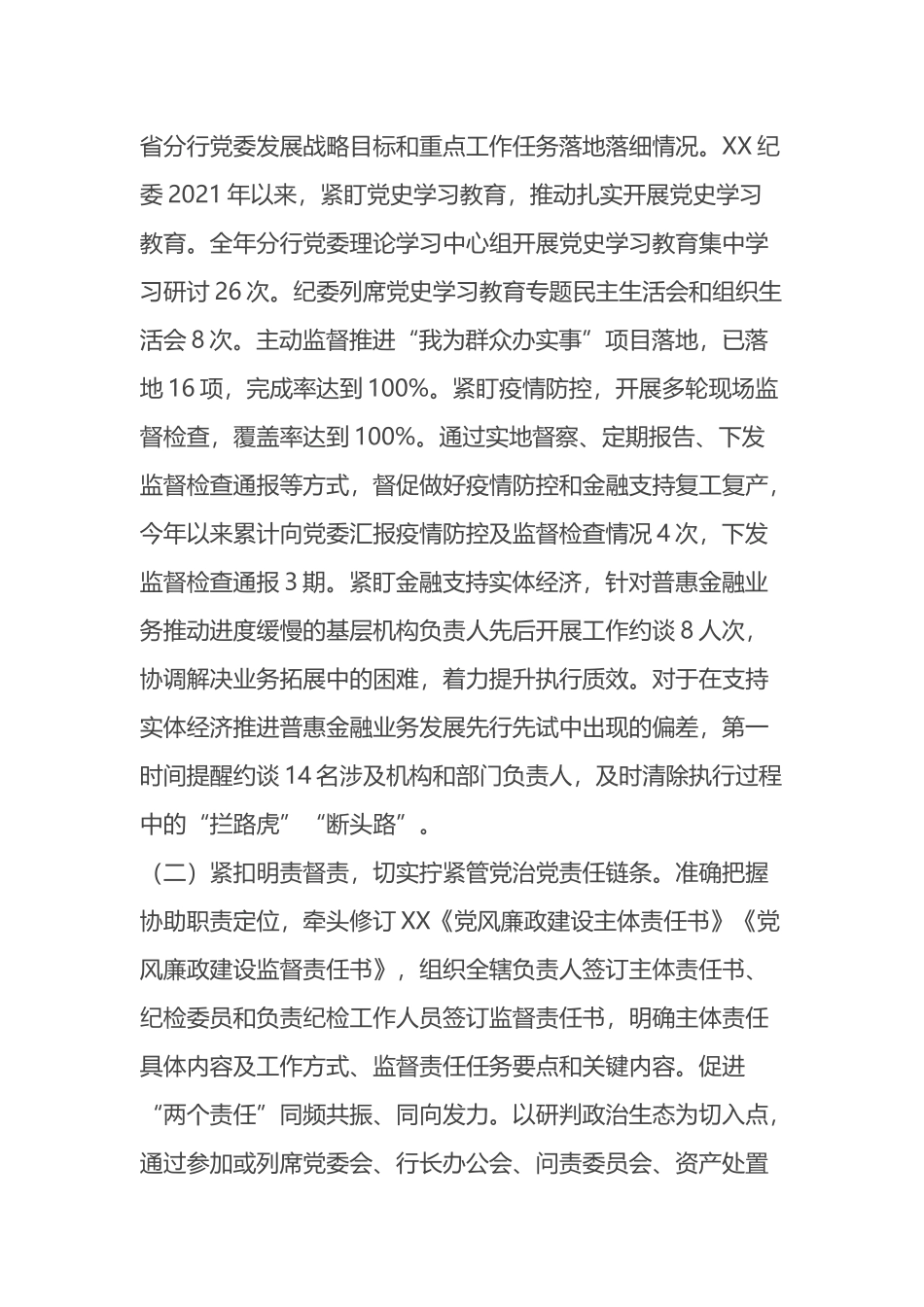 纪委书记在2022年风廉政建设暨纪检工作会议上的讲话_第2页