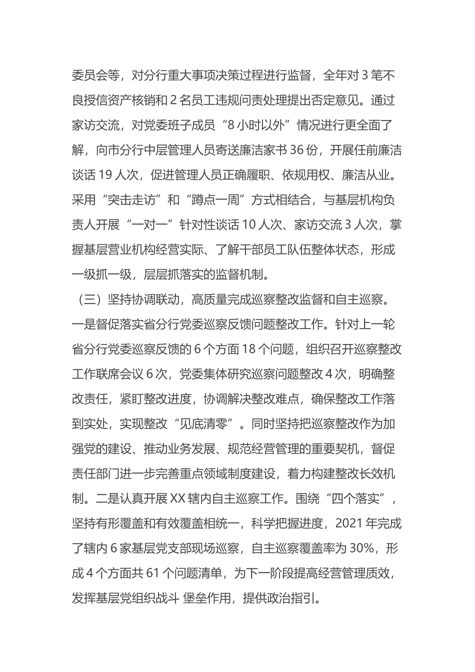 纪委书记在2022年风廉政建设暨纪检工作会议上的讲话_第3页