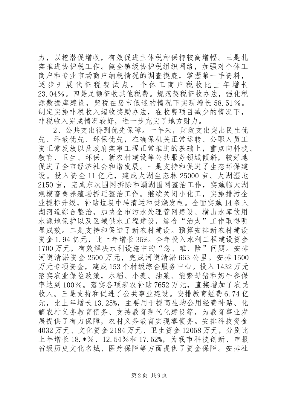 2024年副市长在全市财政工作会议上的致辞_第2页