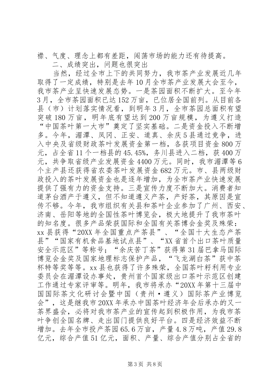 2024年副市长在全市茶产业推进会上的致辞_第3页