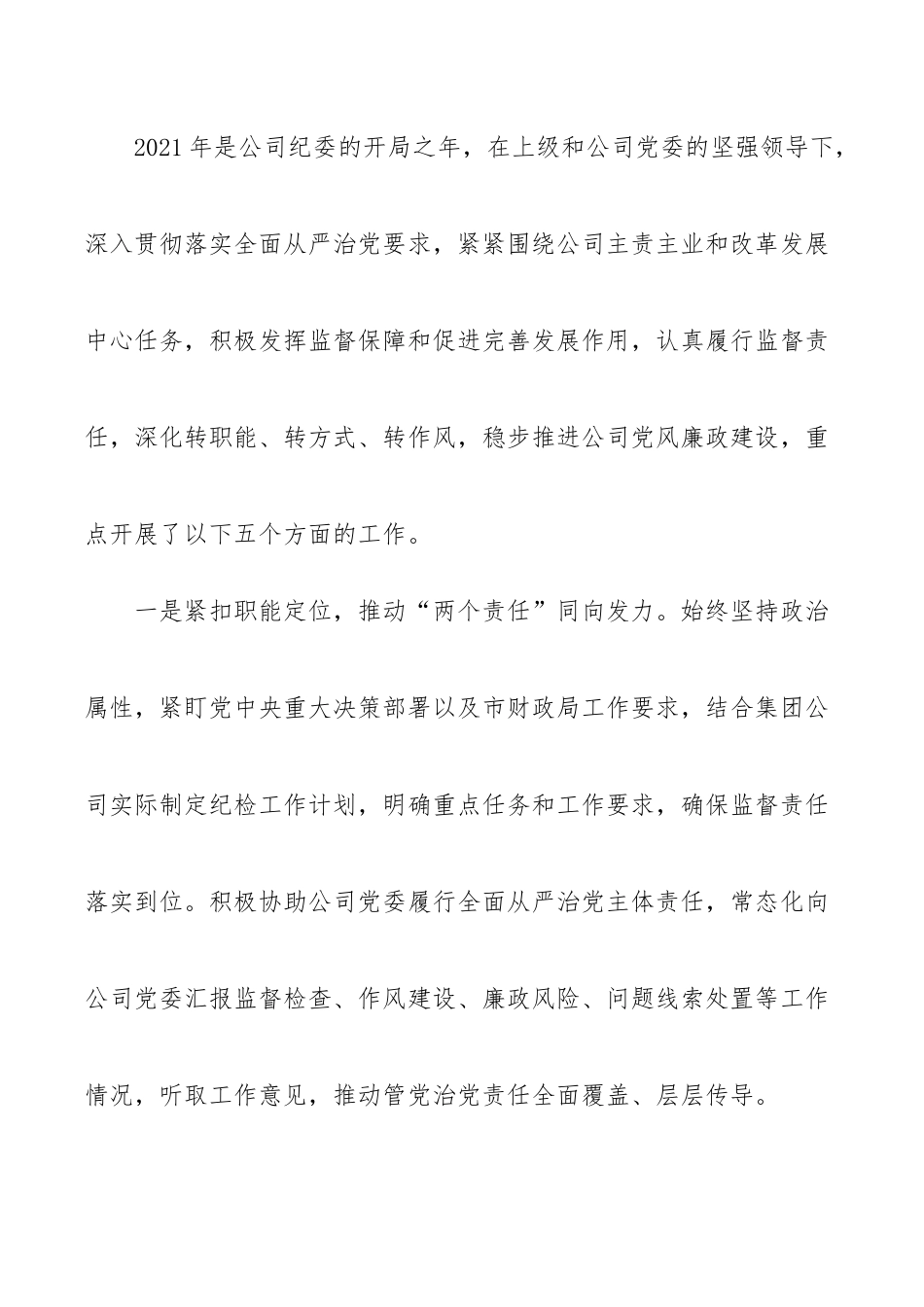 纪委书记在2022年公司风廉政建设工作会议上的讲话_第2页