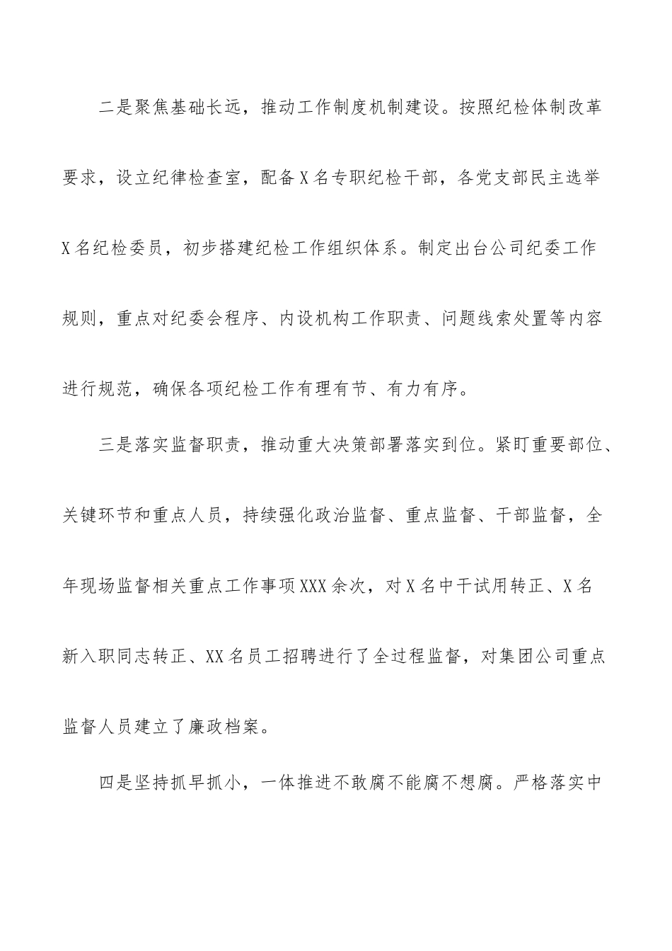 纪委书记在2022年公司风廉政建设工作会议上的讲话_第3页