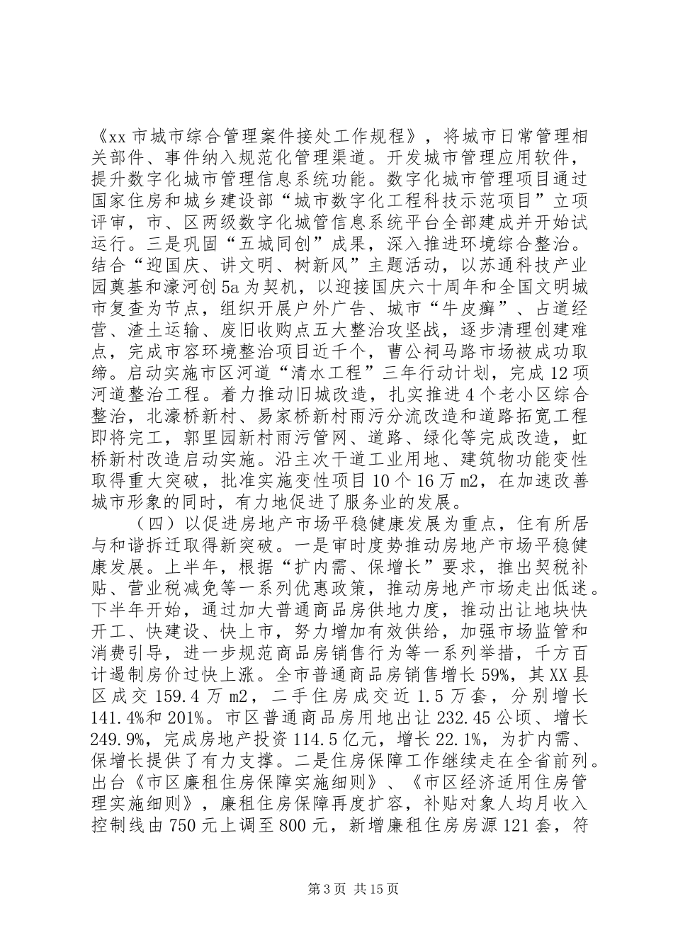 2024年副市长在全市城乡建设工作会议上的致辞_第3页