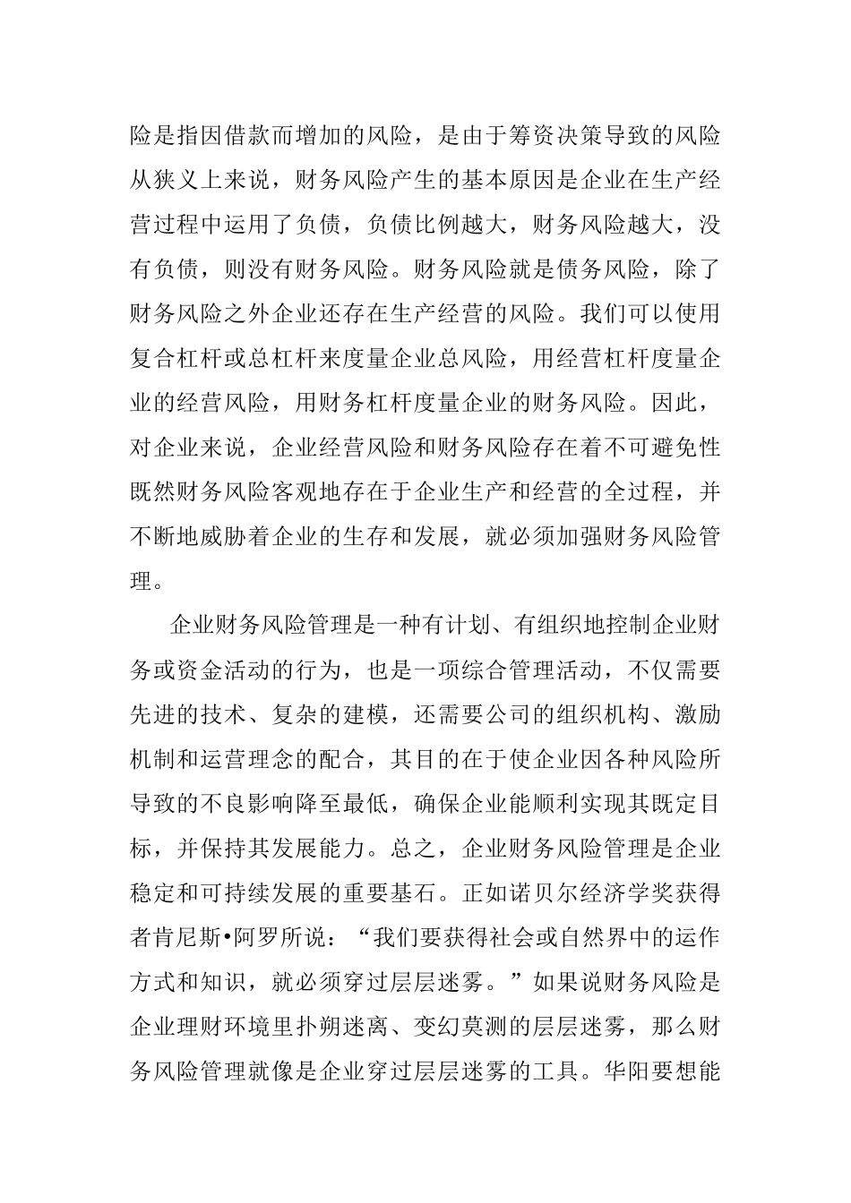 集团财务风险管理研究分析  开题报告_第3页