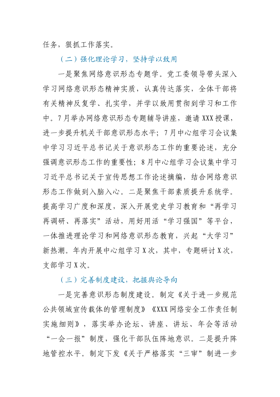 2021年度网络意识形态工作总结及2022年工作计划_第2页