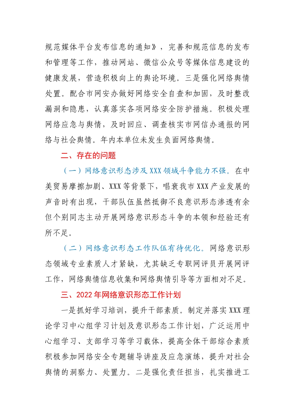 2021年度网络意识形态工作总结及2022年工作计划_第3页