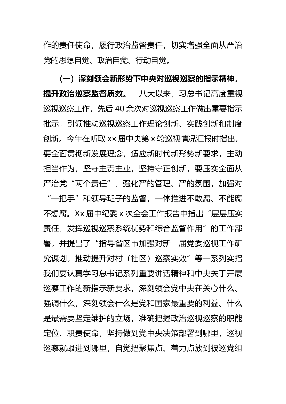纪委书记在巡察工作动员部署会议上的讲话_第2页