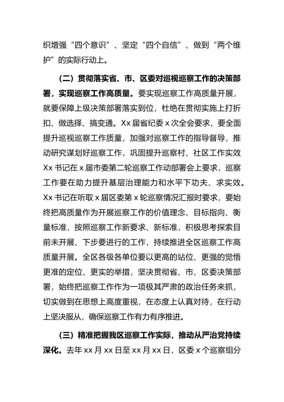 纪委书记在巡察工作动员部署会议上的讲话_第3页