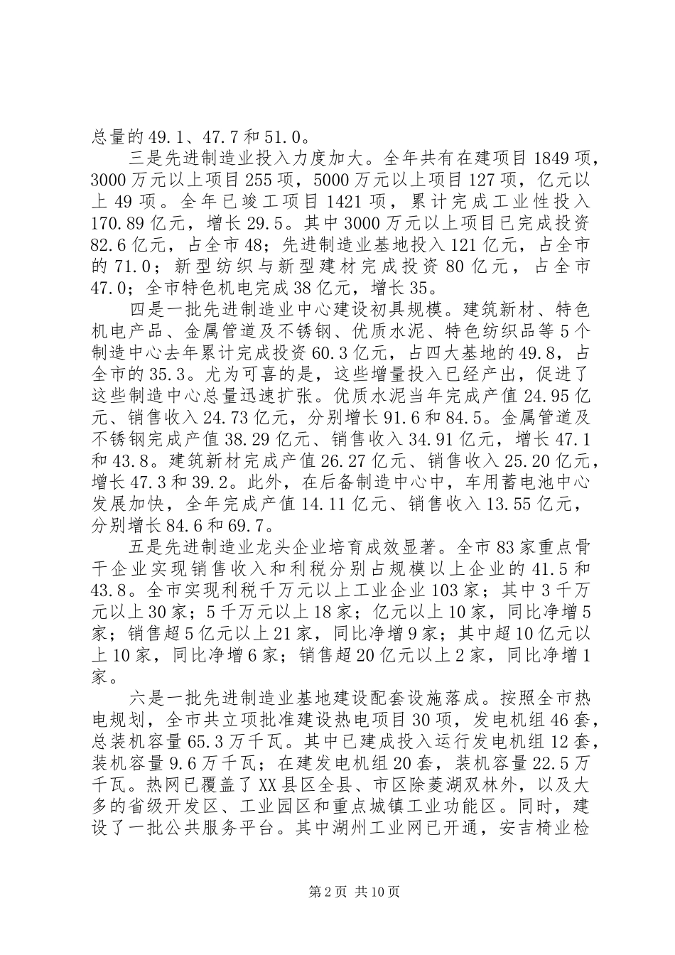 2024年副市长在全市打造先进制造业基地工作年会上的致辞_第2页