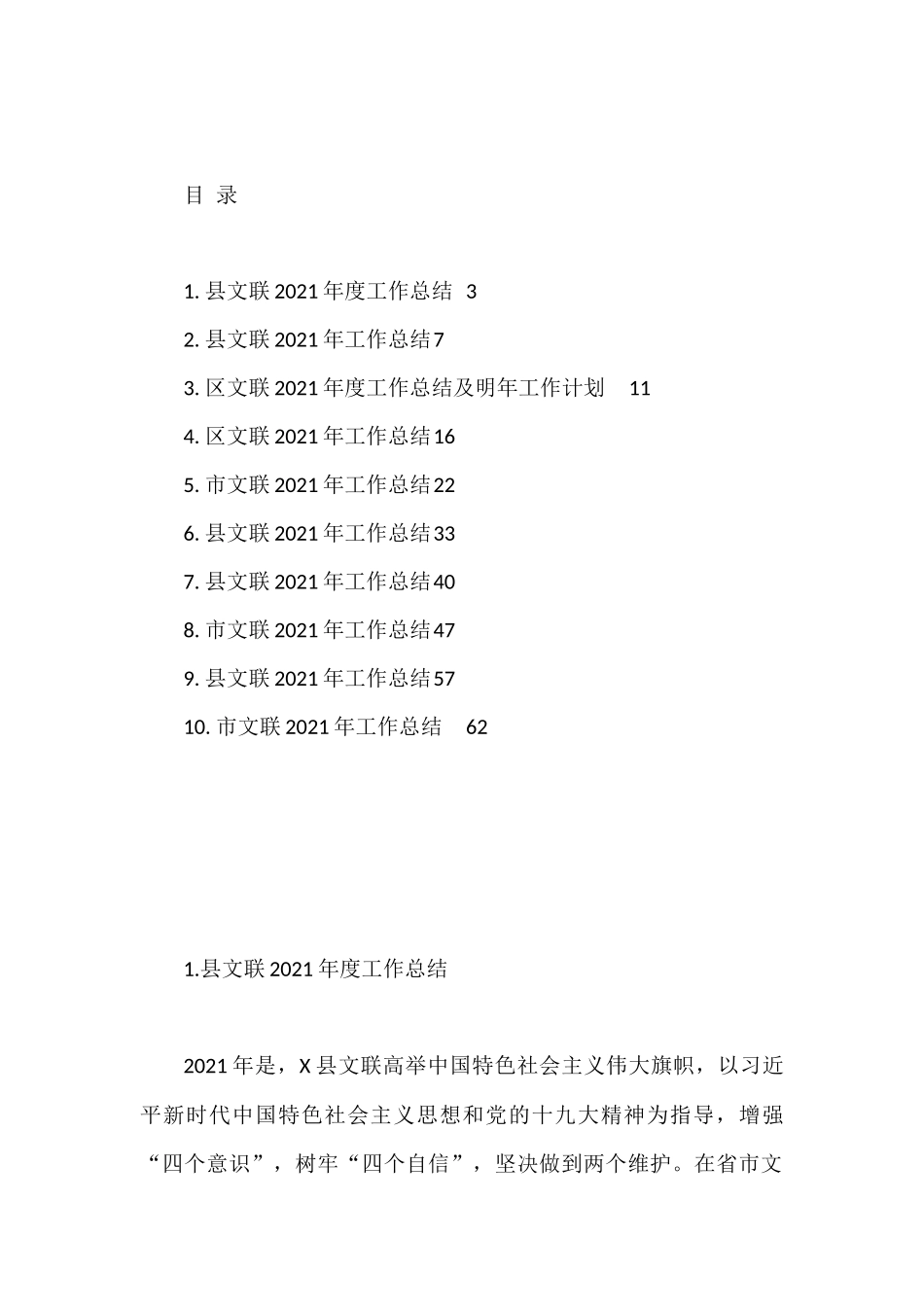 2021年度文联工作总结10篇汇编_第1页