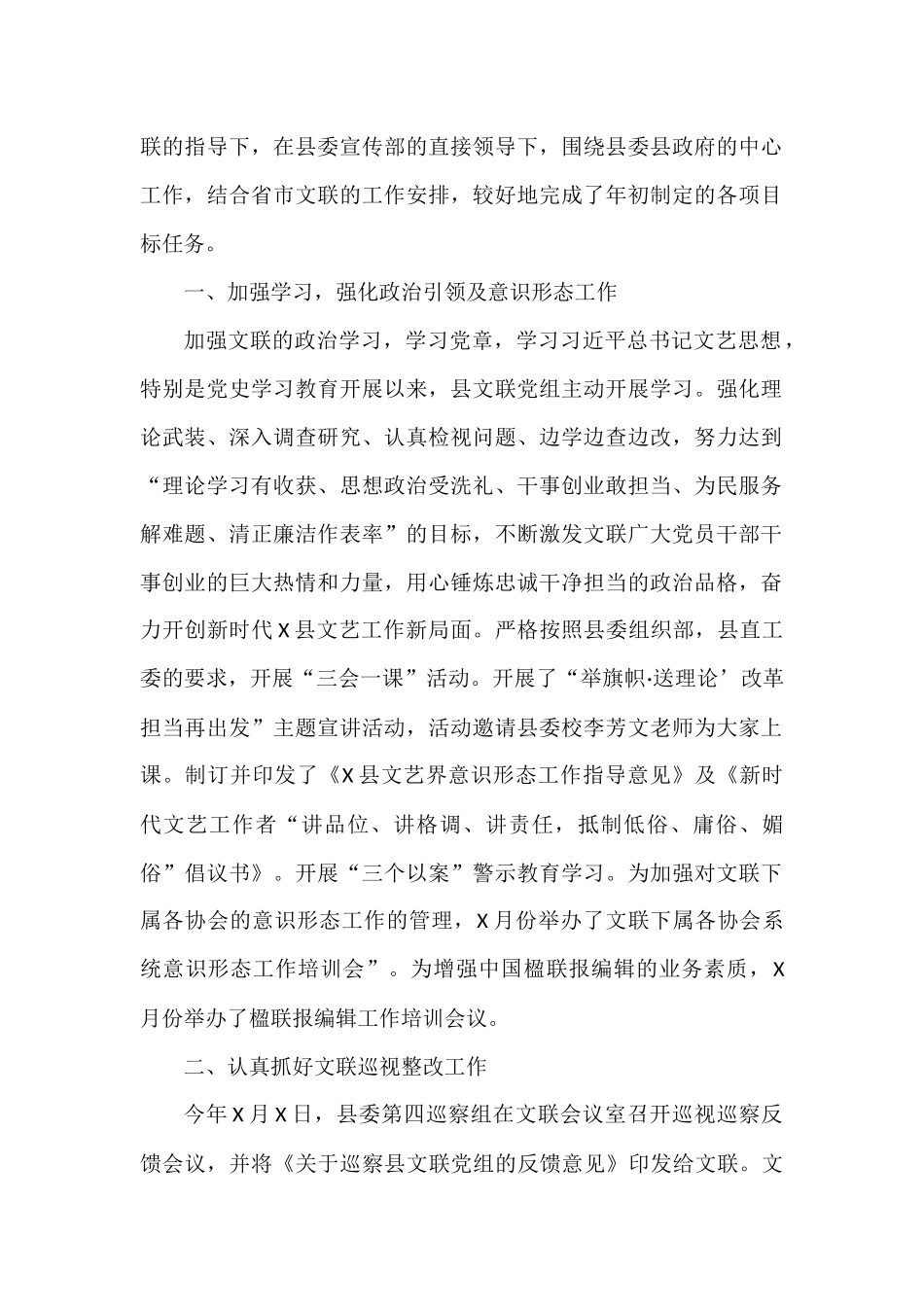 2021年度文联工作总结10篇汇编_第2页