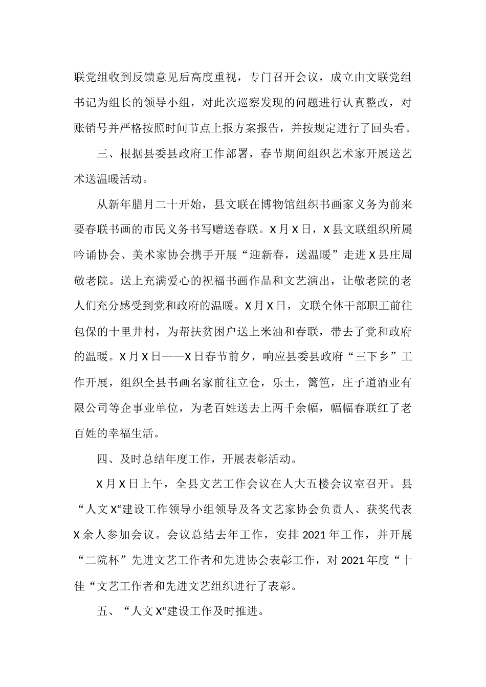 2021年度文联工作总结10篇汇编_第3页
