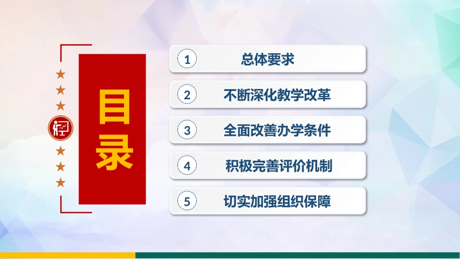 《关于全面加强和改进新时代学校体育工作的意见》重点内容宣讲PPT_第3页