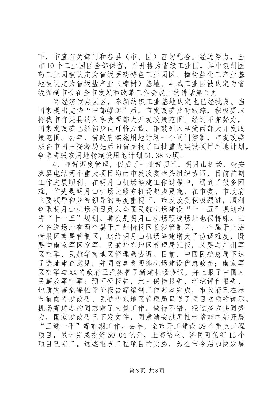 2024年副市长在全市发展和改革工作会议上的致辞_第3页