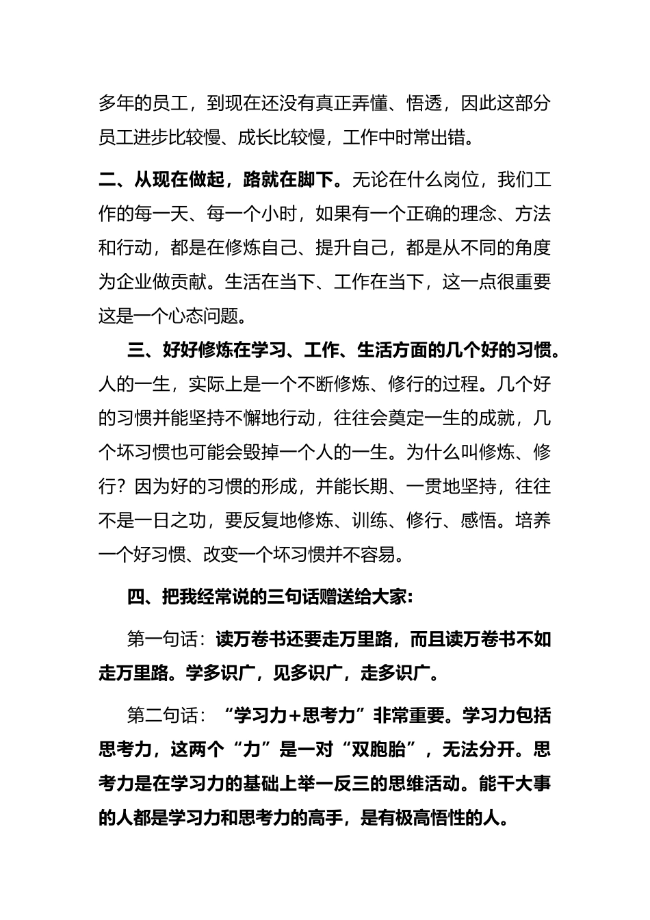 集团党委书记、董事长、总裁在2022年新入职大学生见面会上的讲话_第2页