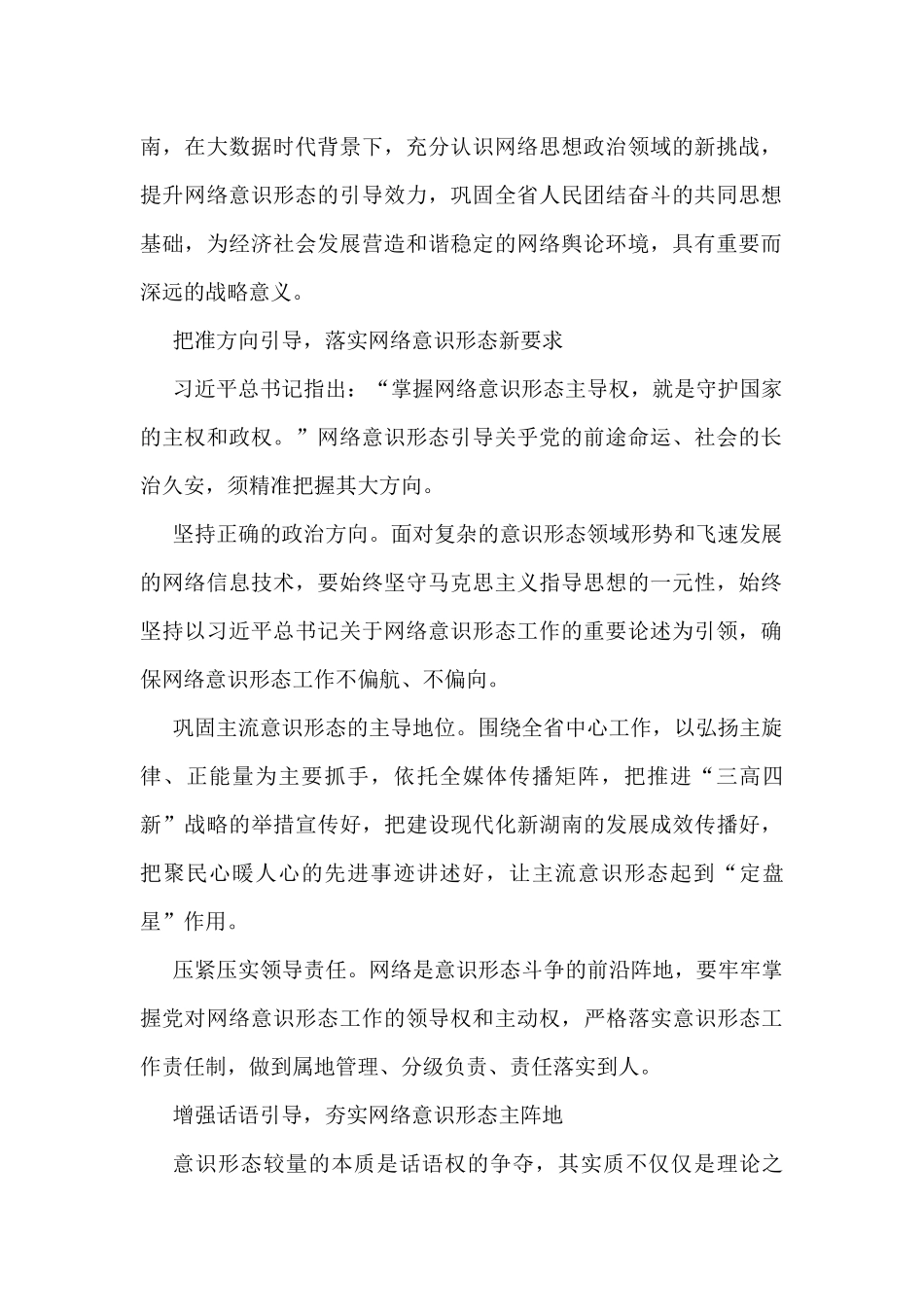 《关于新时代加强和改进思想政治工作的意见》解读汇编（6篇）_第2页