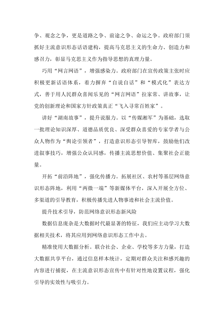 《关于新时代加强和改进思想政治工作的意见》解读汇编（6篇）_第3页