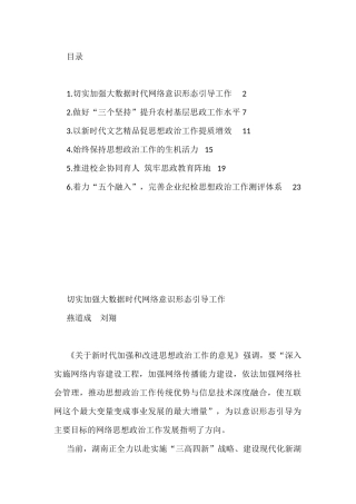 《关于新时代加强和改进思想政治工作的意见》解读汇编（6篇）