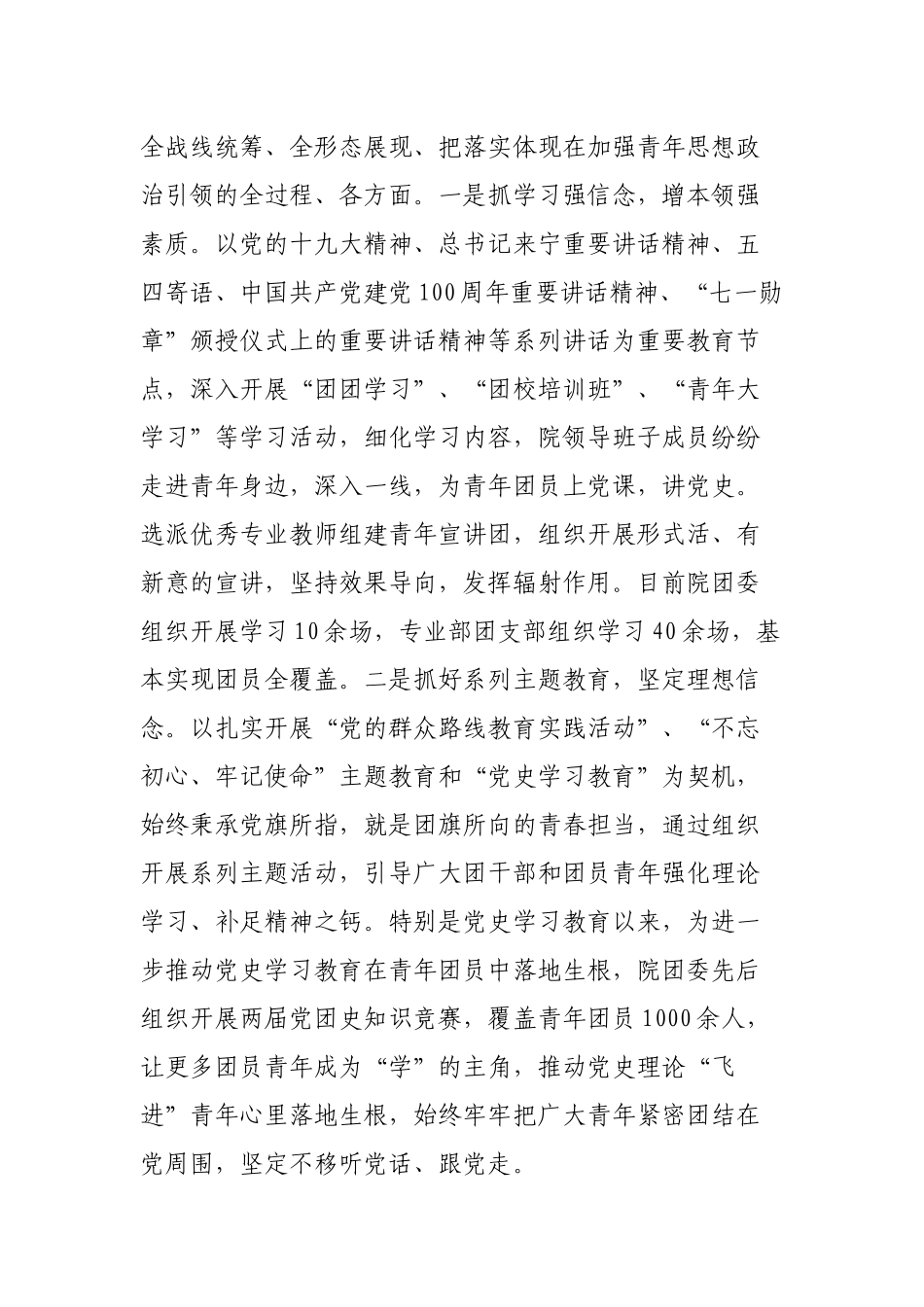 坚定信念 凝聚力量 开拓进取 用实干和担当 谱写X学院共青团工作新篇章——在共青团X学院第二次代表大会上的报告_第3页