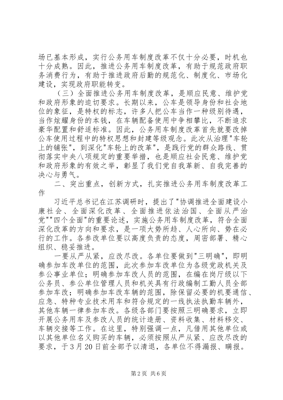 2024年副市长在全市公务用车制度改革动员大会的致辞_第2页