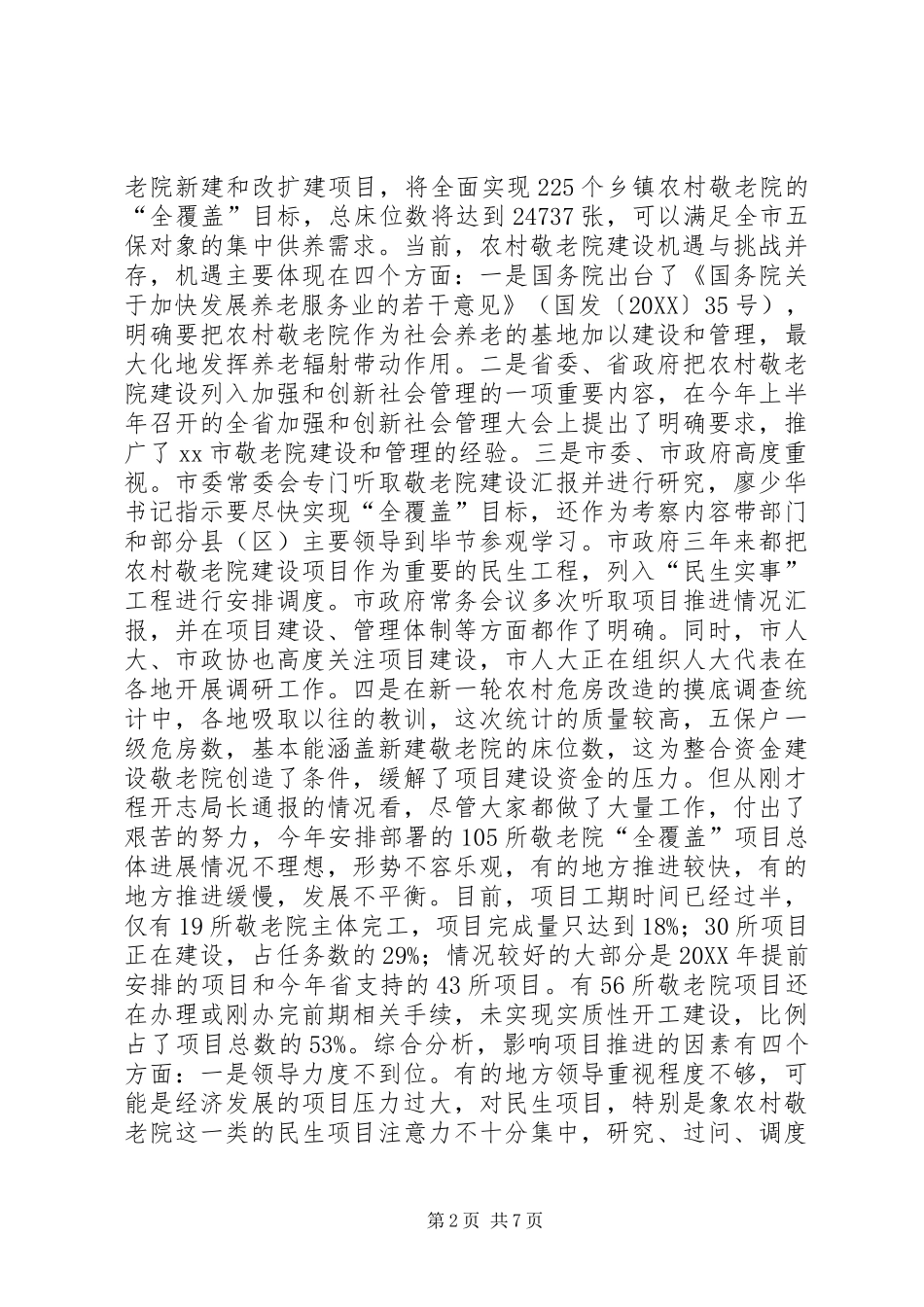 2024年副市长在全市贯彻落实民贸民品优惠政策推进会上的致辞_第2页