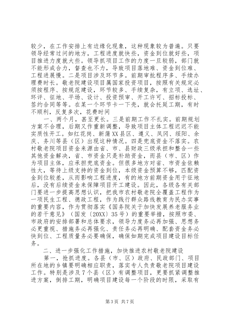 2024年副市长在全市贯彻落实民贸民品优惠政策推进会上的致辞_第3页