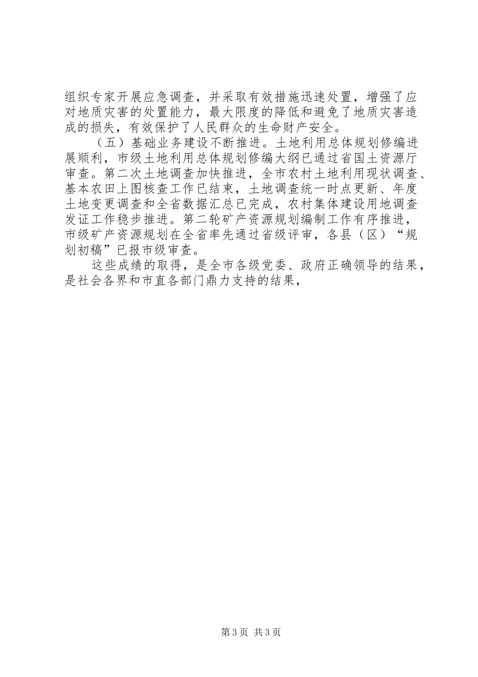 2024年副市长在全市国土资源工作会议上的致辞_第3页