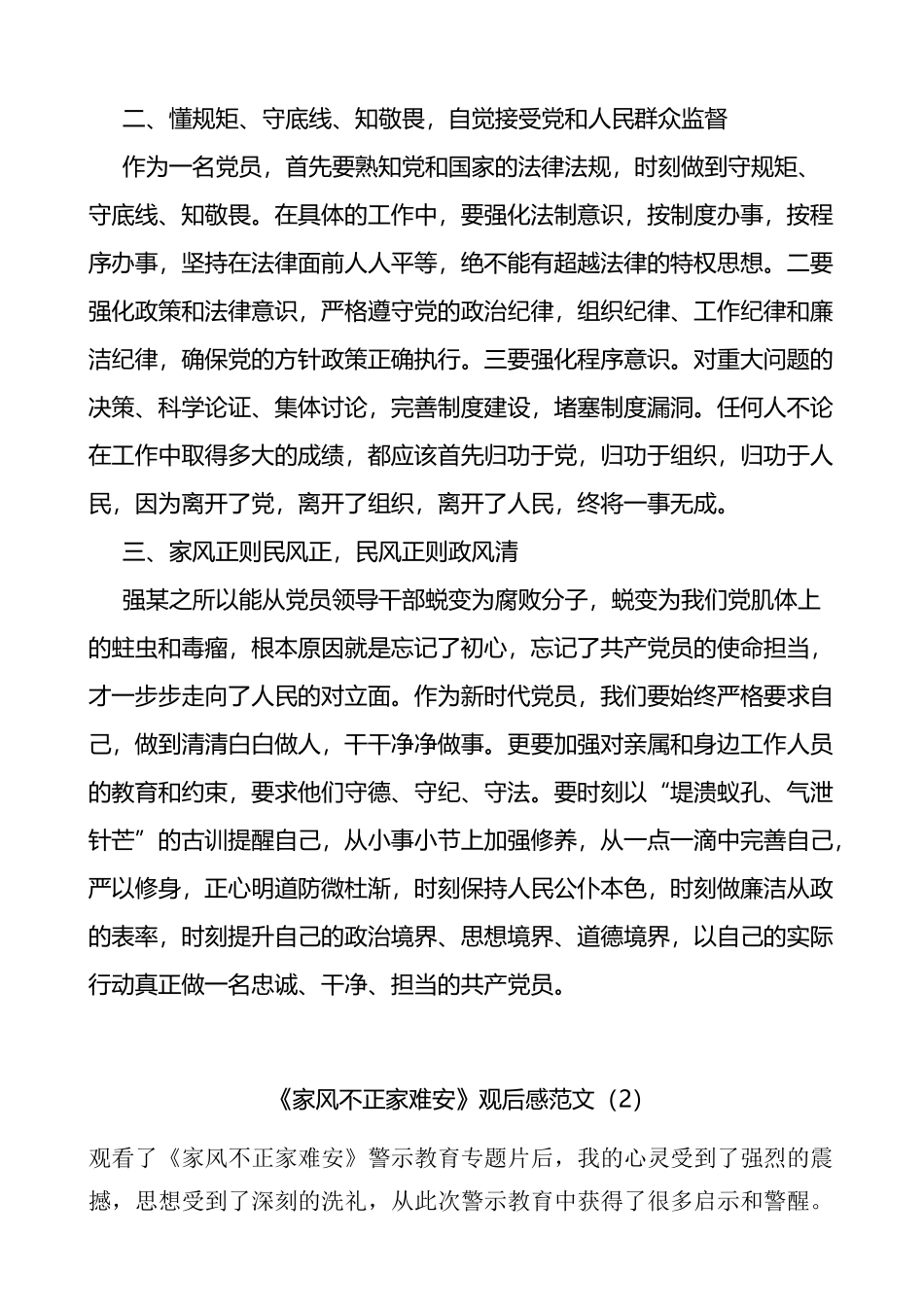 《家风不正家难安》观后感范文6篇警示教育记录片观看心得体会_第2页