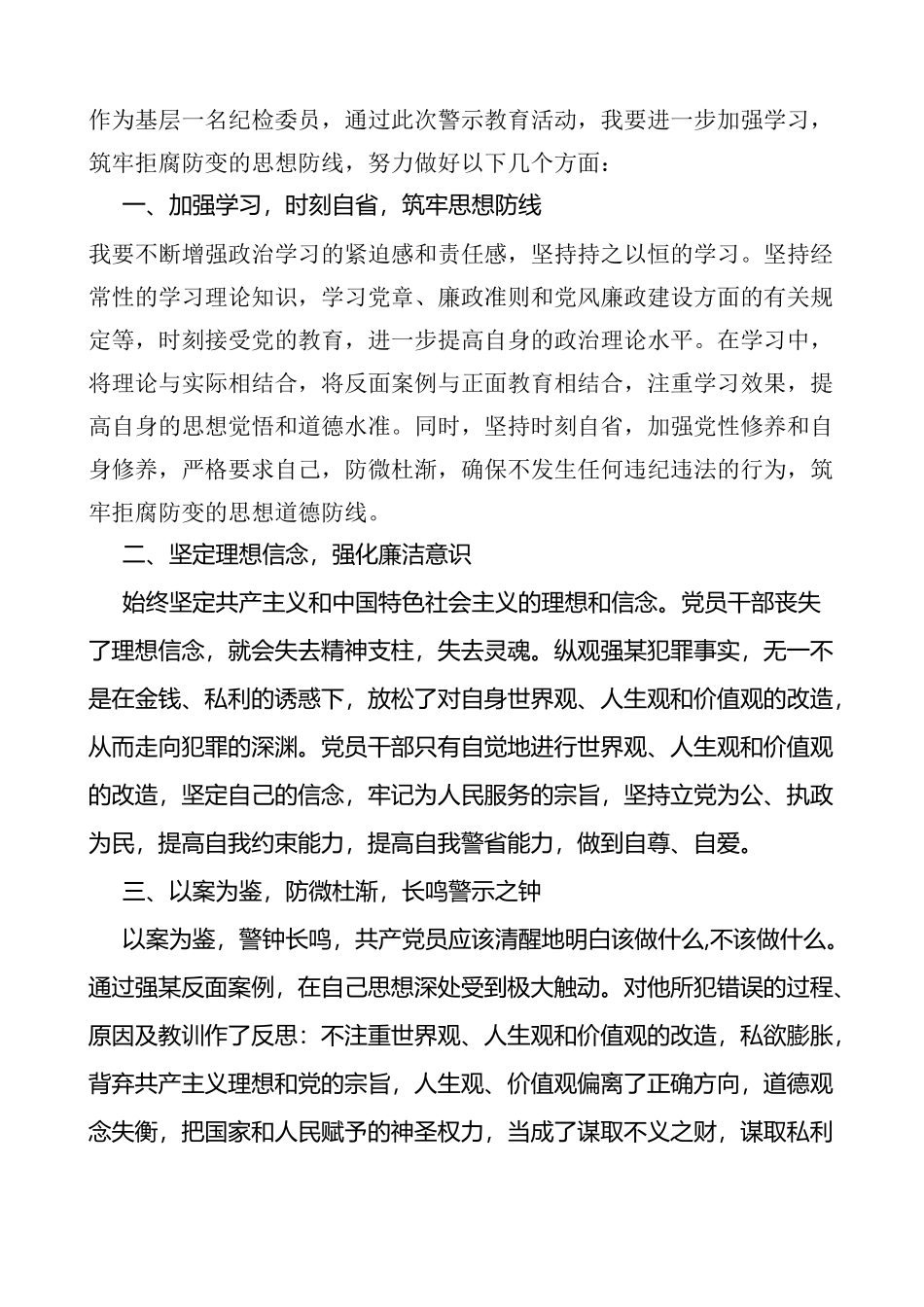 《家风不正家难安》观后感范文6篇警示教育记录片观看心得体会_第3页