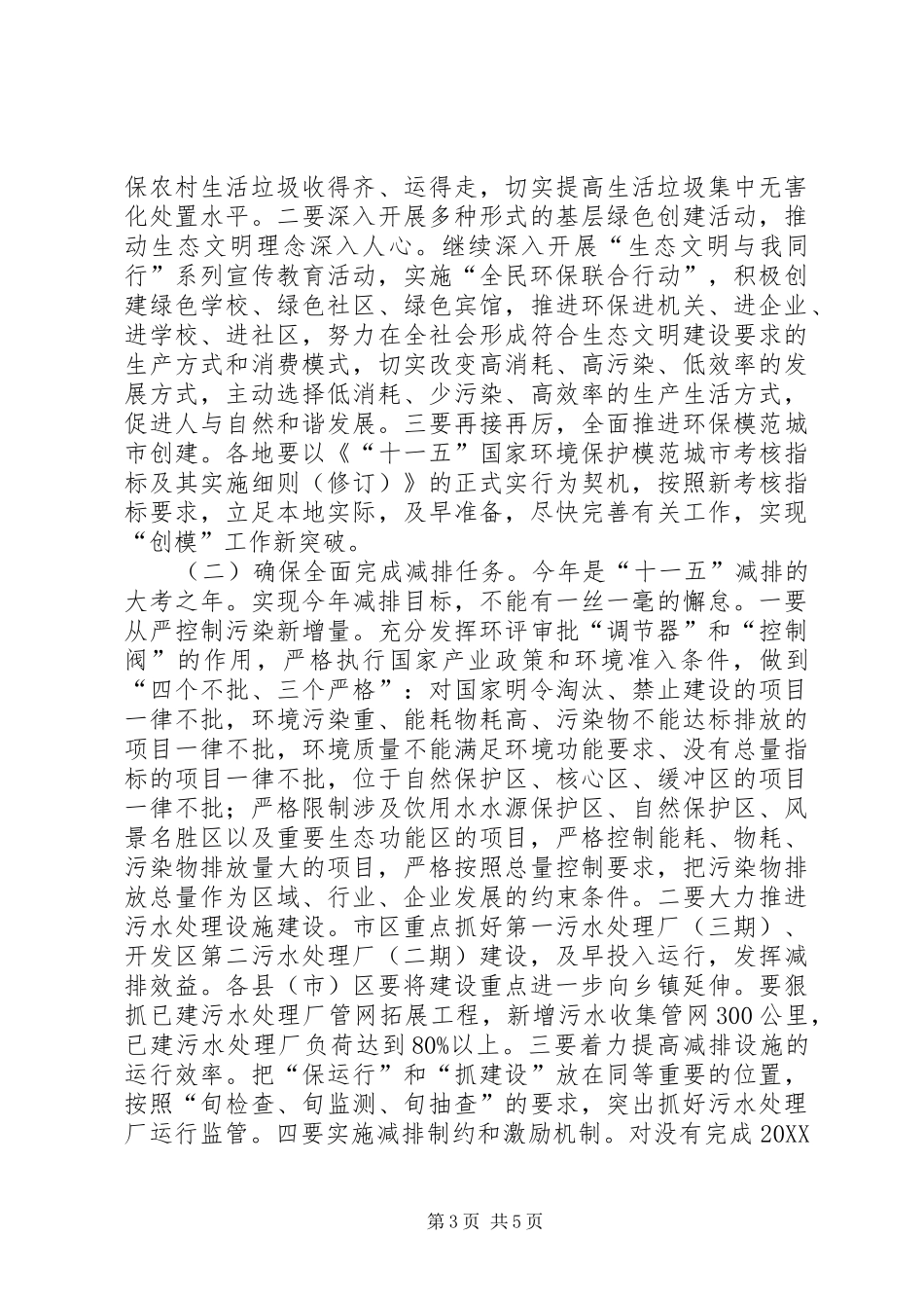 2024年副市长在全市环境保护工作会议上的致辞_第3页