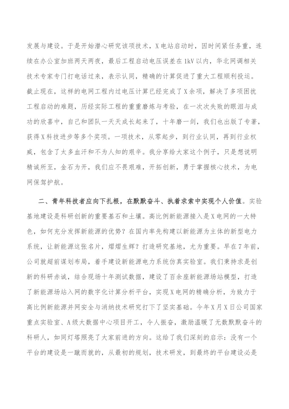 集团公司“百优人才”代表在人才工作会议上的发言_第2页