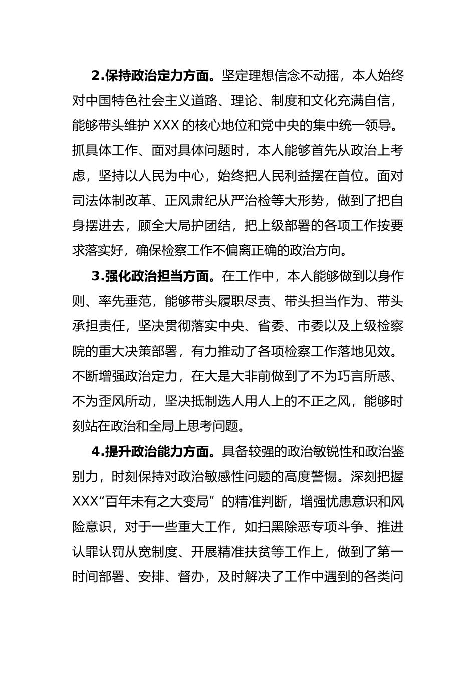 检察院检察长政治建设个人自查报告_第2页