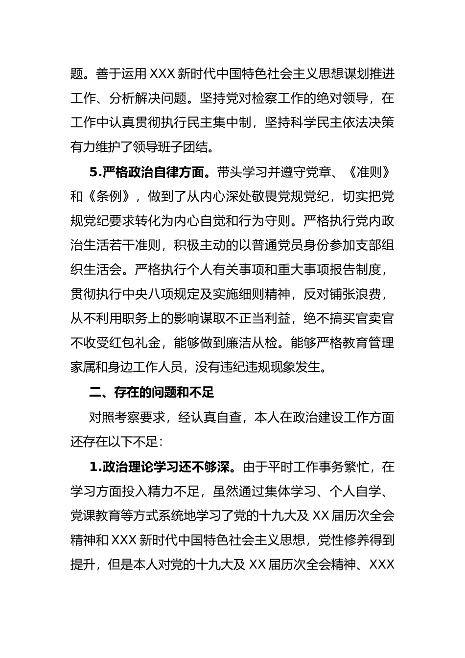 检察院检察长政治建设个人自查报告_第3页