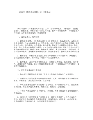 《科普惠农兴村计划》工作总结