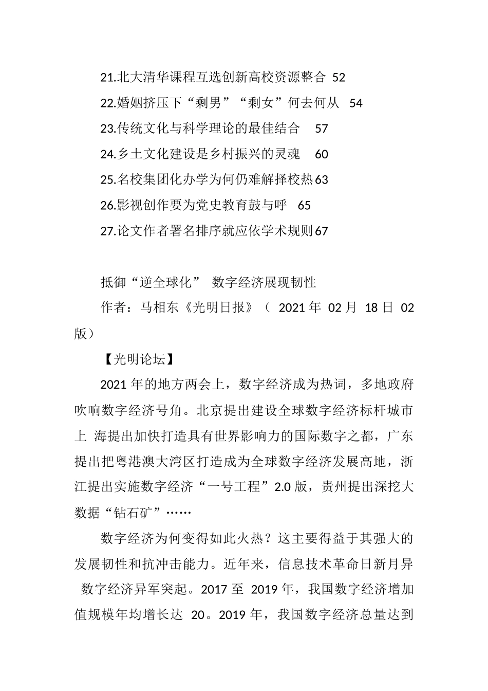 半月刊《光明日报》评论汇编（27篇）_第2页