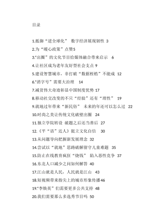 半月刊《光明日报》评论汇编（27篇）