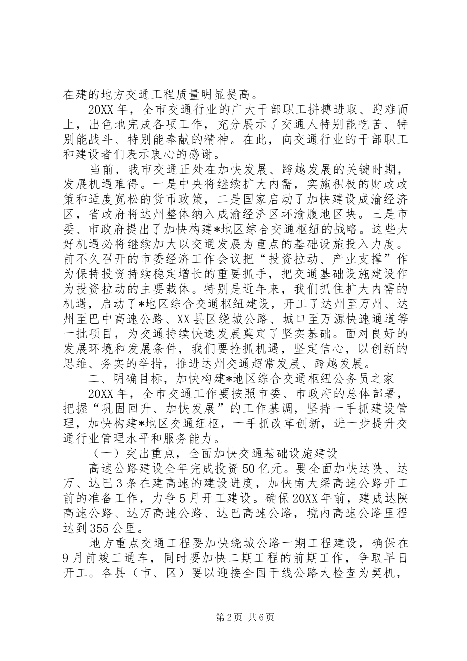 2024年副市长在全市交通工作大会上的致辞_第2页