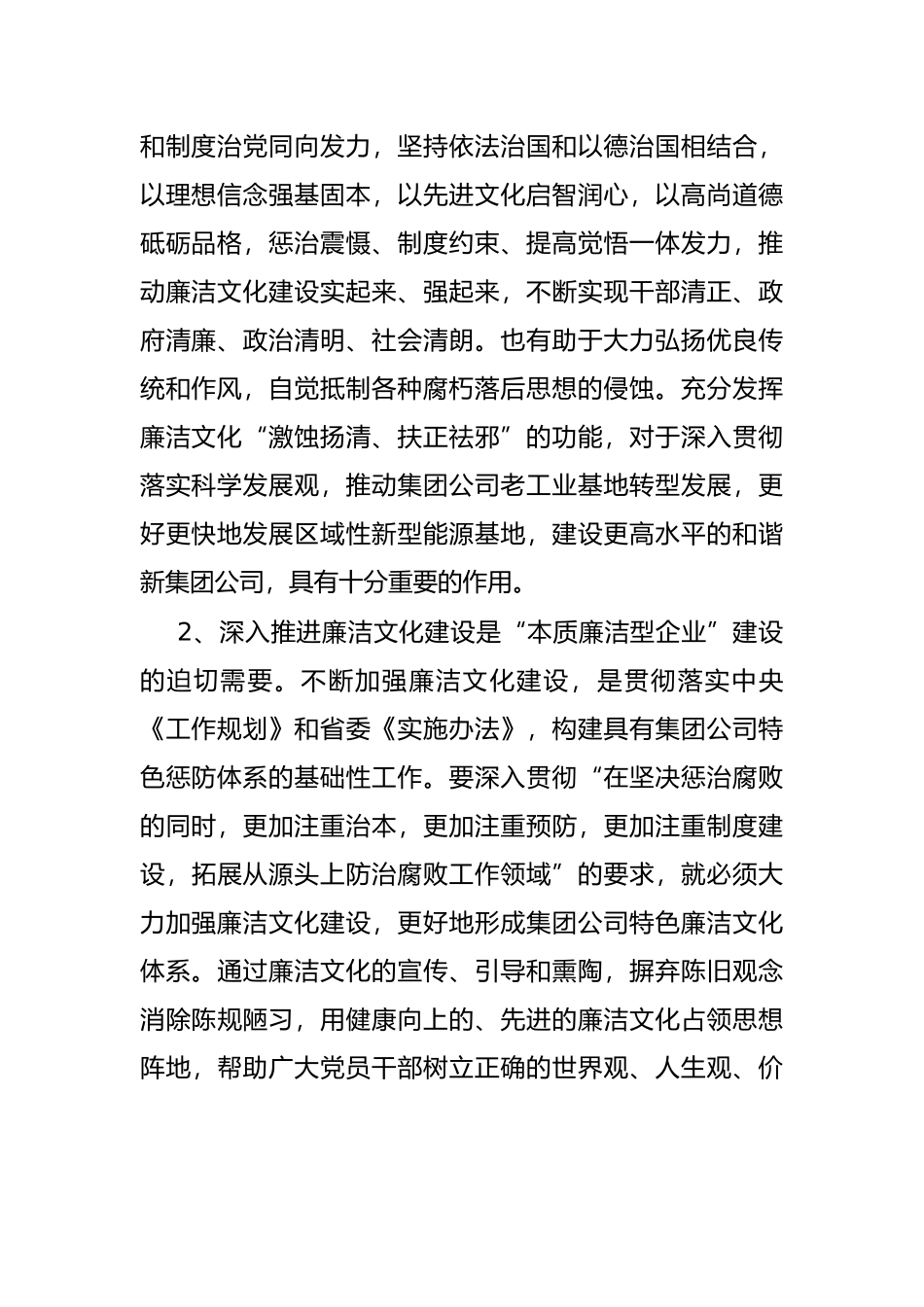 集团公司2022年新时代廉洁文化建设纲要_第2页