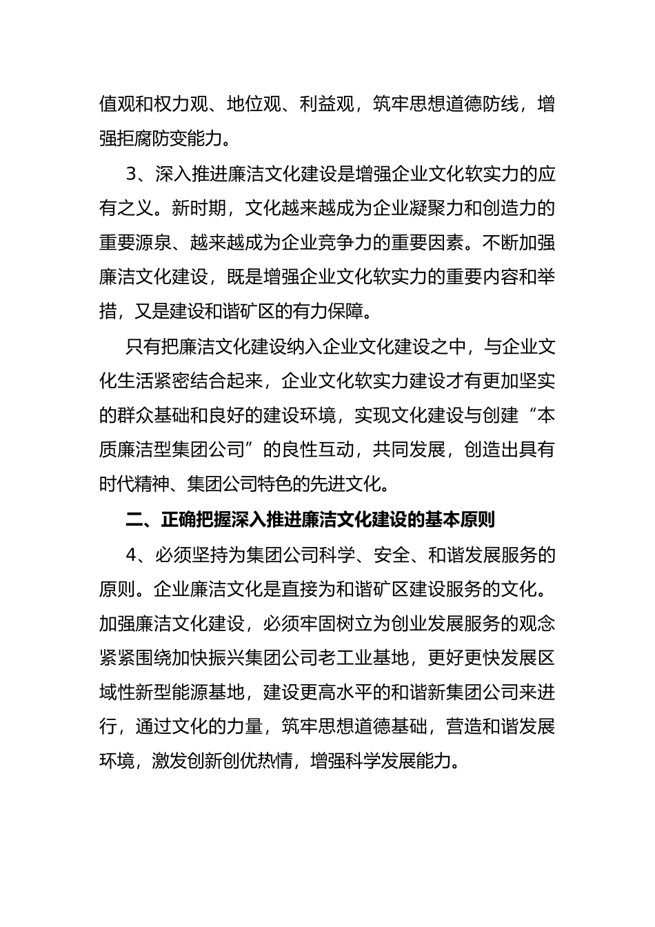 集团公司2022年新时代廉洁文化建设纲要_第3页