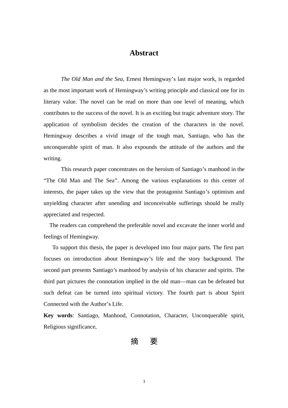 《老人与海》作品分析研究  英语学专业_第1页