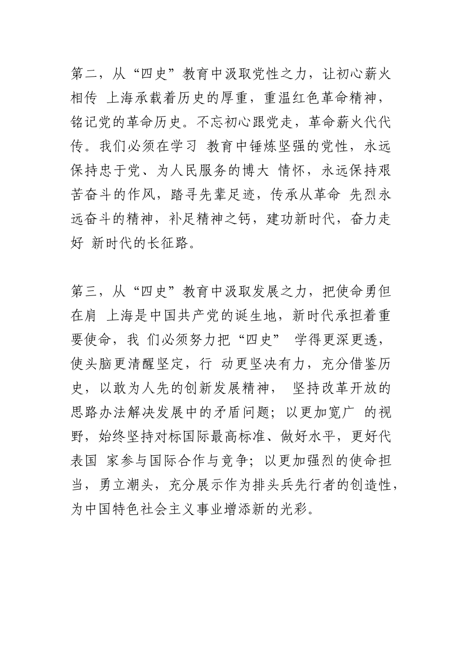 从“四史”教育中忆初心担使命  心得体会_第2页