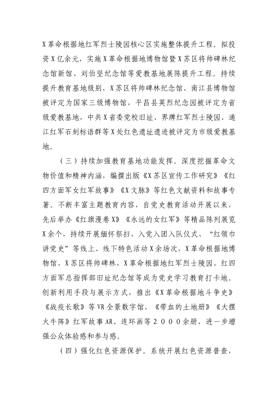 建设全国爱国主义教育和红色文化传承基地工作情况报告_第2页