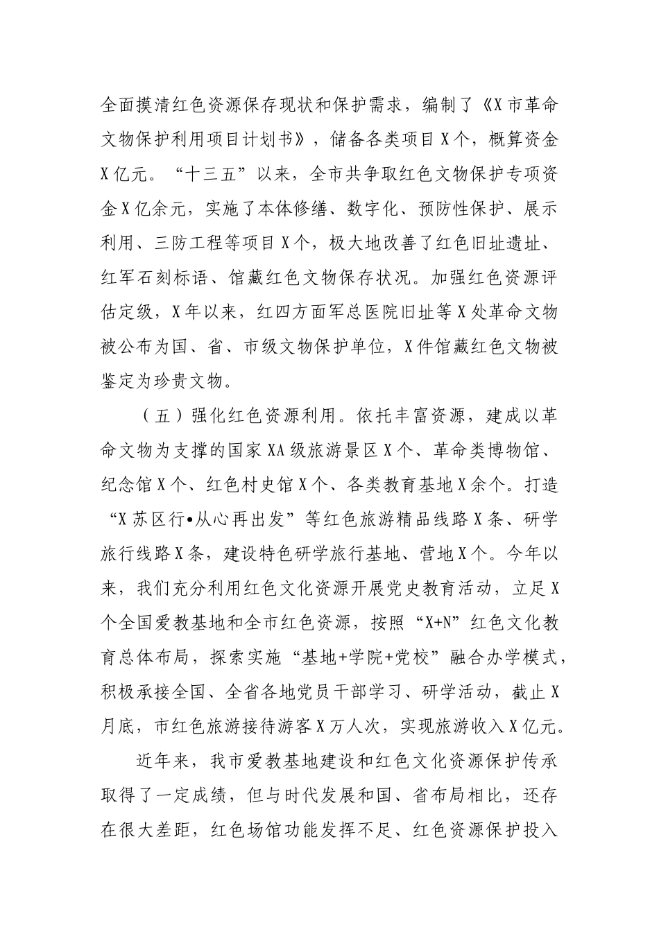 建设全国爱国主义教育和红色文化传承基地工作情况报告_第3页