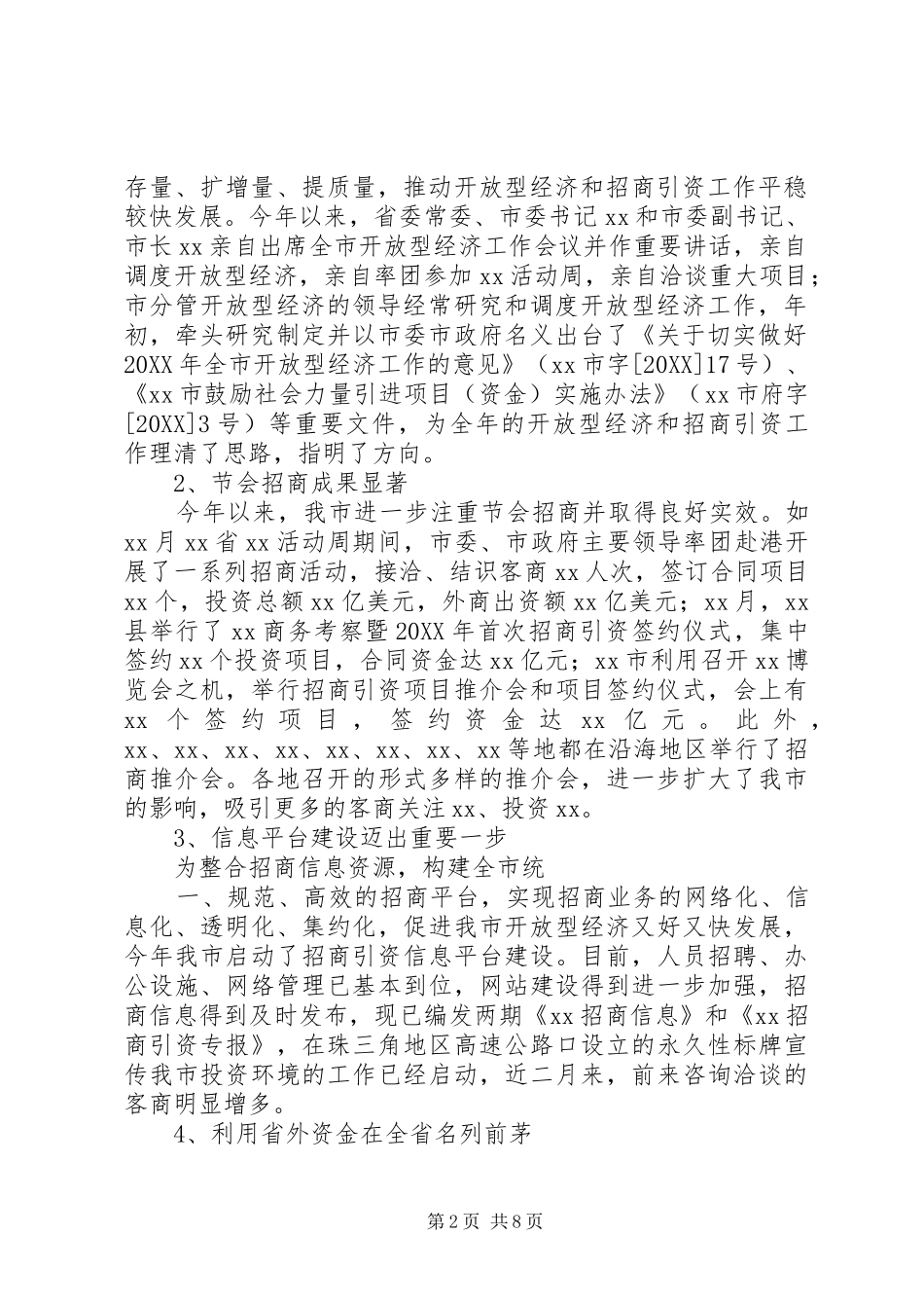 2024年副市长在全市经济对外开放工作调度会上的致辞_第2页